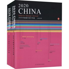 2020中国室内设计年鉴