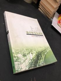 上海：城市嬗变及展望（1949－2009）（中卷）