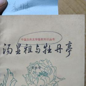 中国古典文学基本知识丛书一套17本