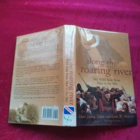 Along the Roaring River: My Wild Ride from Mao to the Met[沿着咆哮的河流]
