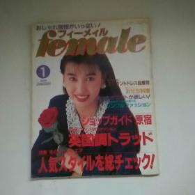 日本原版服装杂志 大16开 1991，1