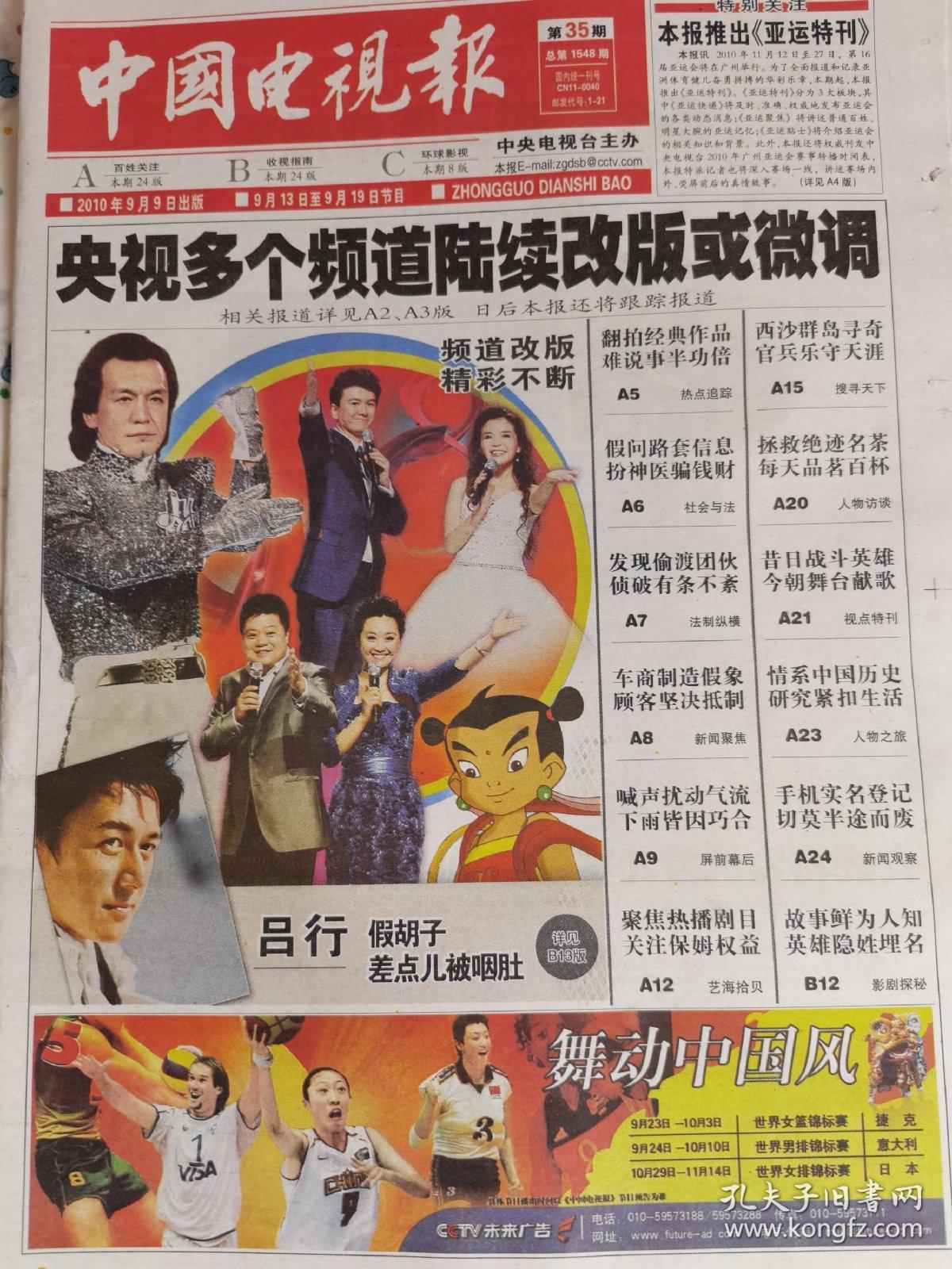 中國電視報2010年14期合售(第35、37、38、46+1、3、4、7、13、14、15、17、19、26期)