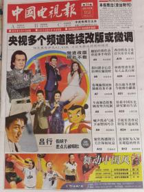 中國電視報2010年17期合售(第35、37、38、46+1、3、4、7、9、11、12、13、14、15、17、19、26期)