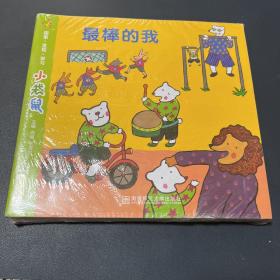 小袋鼠（全六册）
