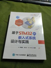 基于STM32的嵌入式系统设计与实践