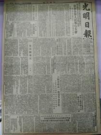 生日报老报纸光明日报1951年5月7日（4开四版）（竖版印刷）
京市各界人民举行大会；
写信给毛主席拥护和平解放西藏；