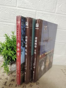 【北京文史 系列三本合售 】《清北京》、《清雍正帝胤禛》、《清康熙帝玄烨》。