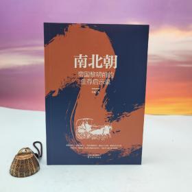 张程签名钤印《南北朝：帝国黎明前的生存启示录 故事里的中国·乱世三部曲Ⅱ》（限量20本）