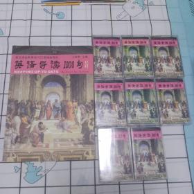 英语导读1000句   十岁以下版 磁带全8盘