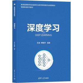 深度学习