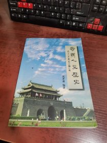 寿州人文历史