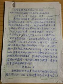苏学曾（中国CT和MRI的开拓者，1925年出生，1948年毕业于北平燕京大学医预系、1953年毕业于北京协和医学院，曾任中国医学科学院肿瘤医院放射科主任、主任医师、教授，原国家科委咨询专家）旧藏：《鼻咽癌磁共振成像（MRI)诊断》手稿（详见照片）