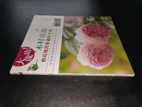 大成功!木村卓功的玫瑰月季栽培手册