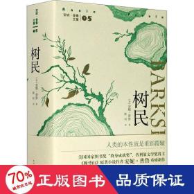 树民 外国现当代文学 (美)安妮·普鲁 新华正版