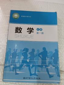 普通高中教科书  数学.必修第一册