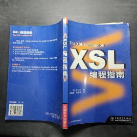 XSL编程指南