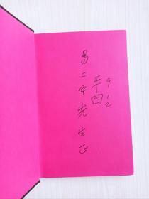 著名作家、作协副主席、茅盾文学将得主：贾平凹亲笔签名《极花》精装