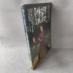 陈式太极拳传统老架76式 李辉华 成都时代出版社 图书/普通图书/体育