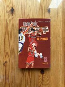 灌篮高手13