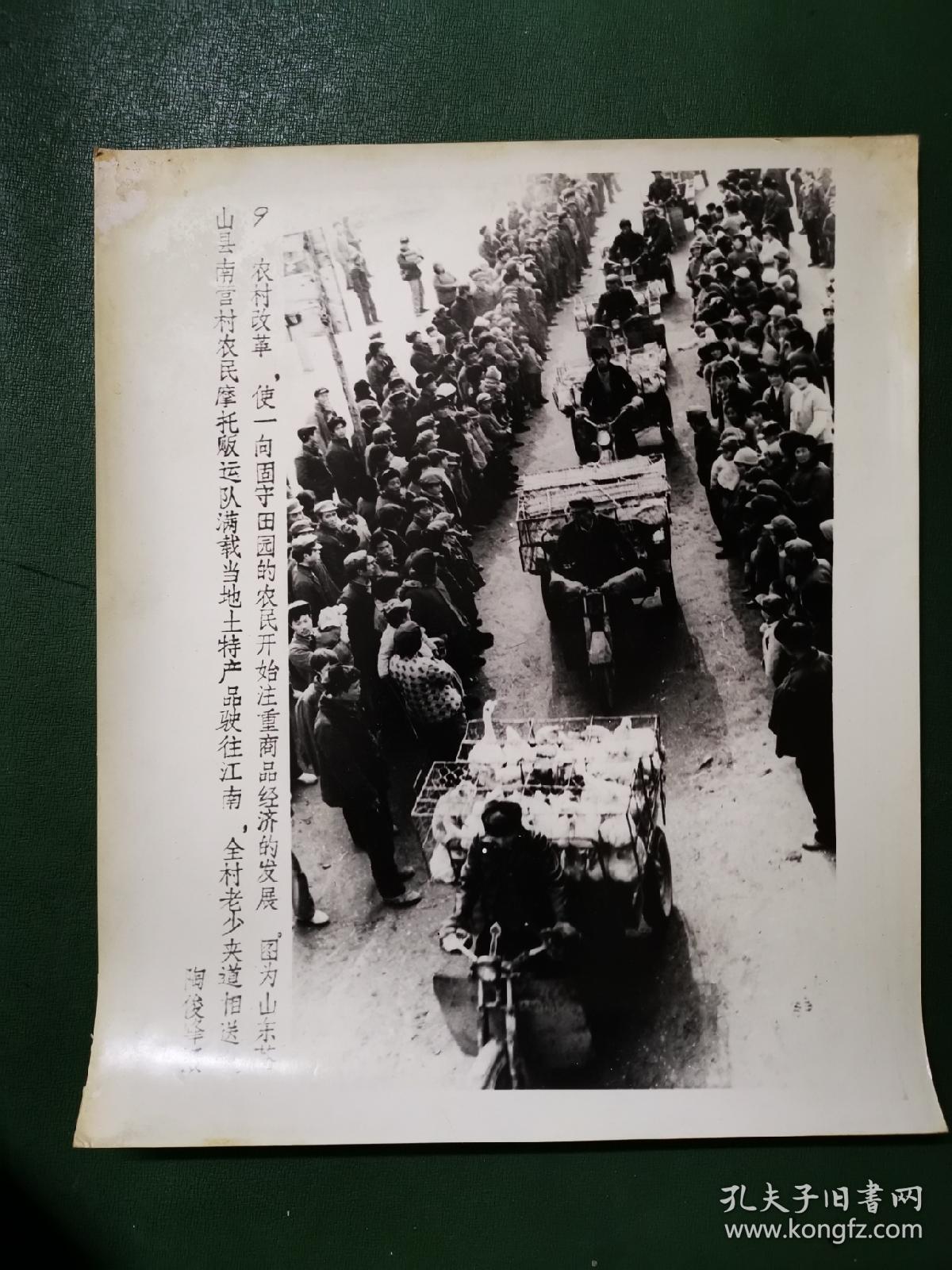 老照片山东苍山县南营村农民摩托车贩运队满载当地土特产品驶往江南