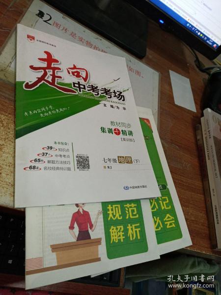 走向中考考场 七年级地理下  人教版 rj