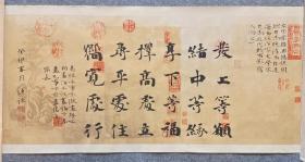 252.   中书协傅禄4尺4开左宗棠《题无锡梅园联》