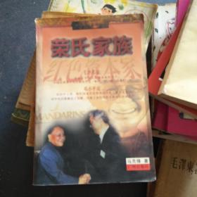 荣氏家族