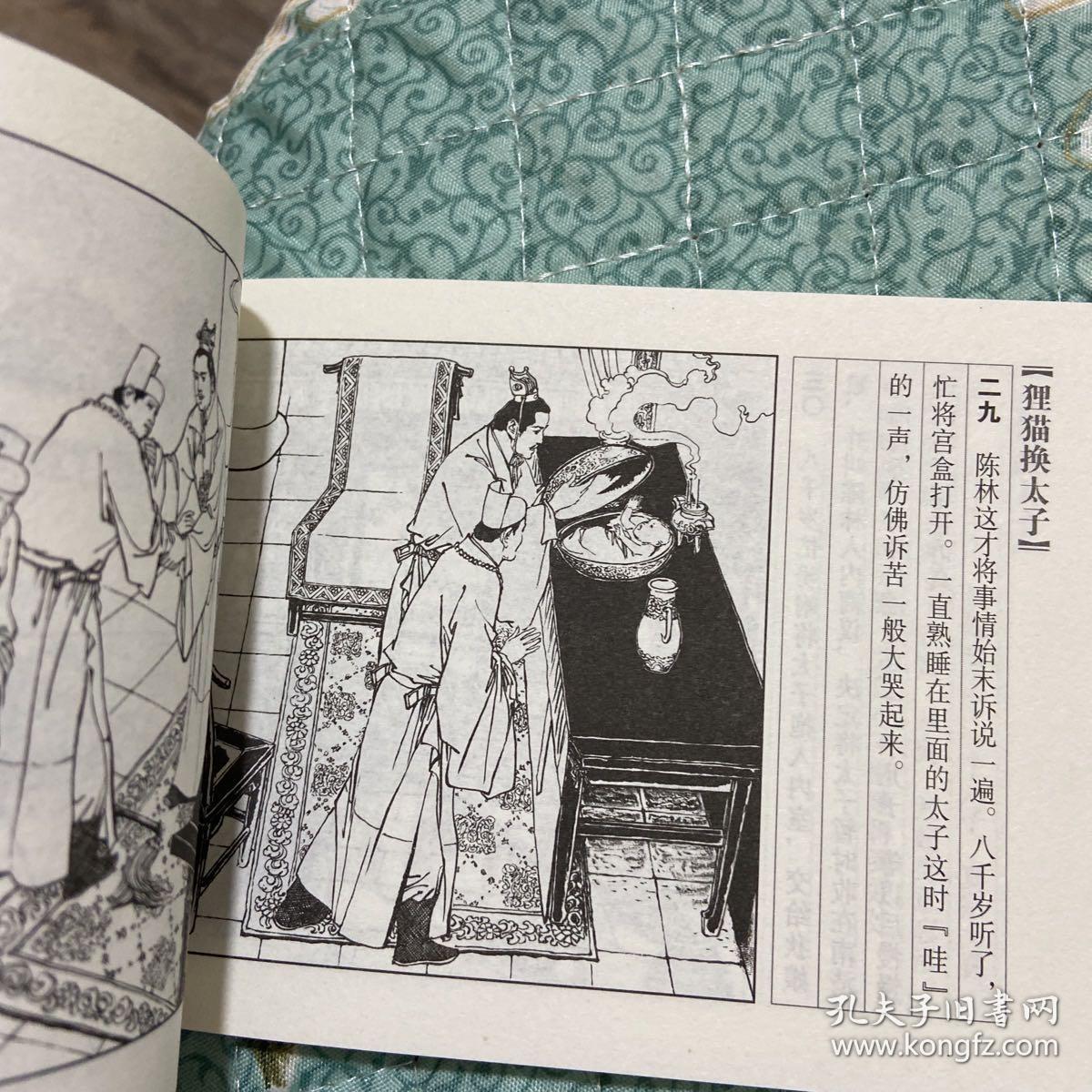 七侠五义[连环画]珍藏本