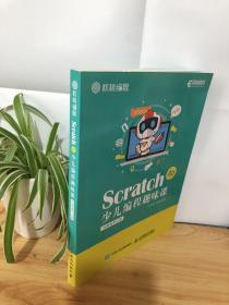 Scratch3.0少儿编程趣味课：核桃编程定制
