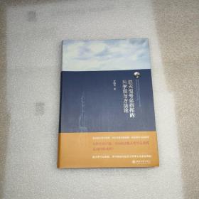 航天型号总指挥的科学观与方法论