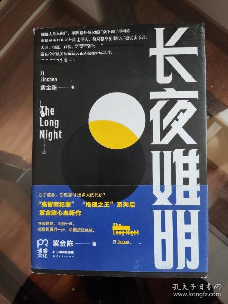 长夜难明