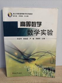 高等數學數學實驗