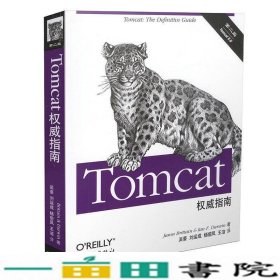 Tomcat权威指南第二版布里泰恩达尔文中国电力出9787508386980