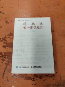 这么说他一定很爱你