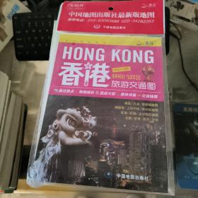 香港特别行政区旅游交通图