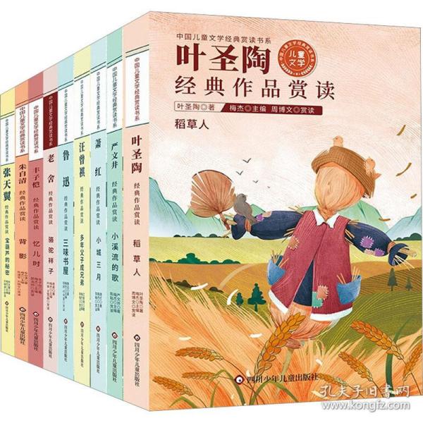 中国儿童文学经典赏读书系:叶圣陶经典作品赏读