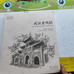 武漢老風情