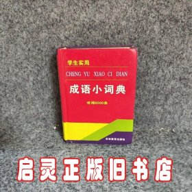 成语小词典