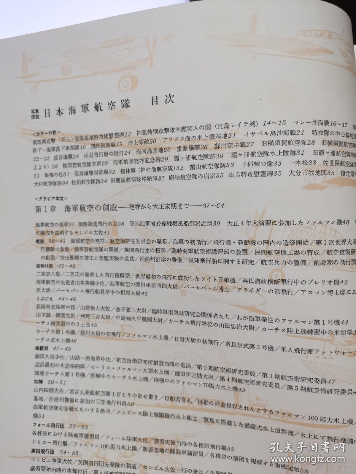 写真图说日本海军航空队8开精装本 孔夫子旧书网