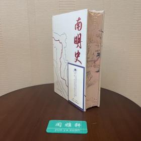南明史特装