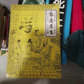 全国征集医生献方家庭医生
