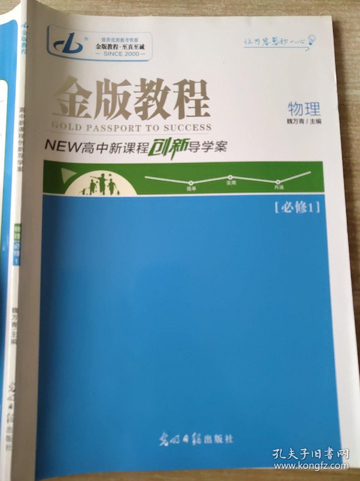 金版教程物理必修1new高中新课程创新导学案魏万青9787511242723
