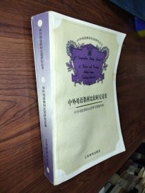 中外母语教材比较研究论集