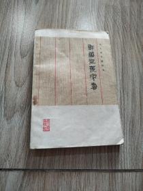 战国纵横家书