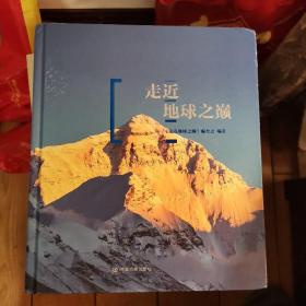 走近地球之巅典藏级珠峰百科全书披露珠峰科考登山测量的珍贵图文资料