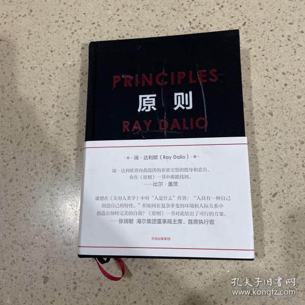 原则