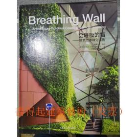 会呼吸的墙 高迪国际出版；贾艳春,米晓丽 译 建筑设计 建筑/水利