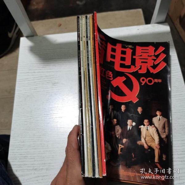 中国影迷第1刊：《看电影》七本合售