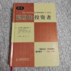 聪明的投资者