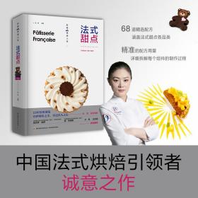新华正版 法式甜点 彭程 9787518443000 中国轻工业出版社